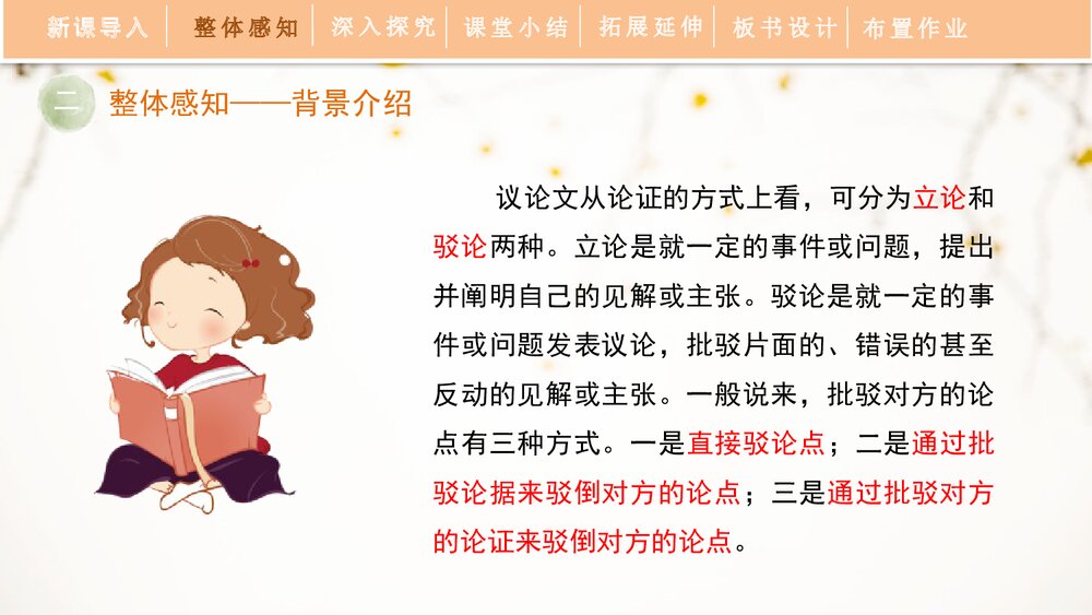 部编版初中语文九年级下册《谈读书》PPT课件下载6