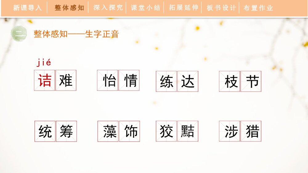 部编版初中语文九年级下册《谈读书》PPT课件下载7