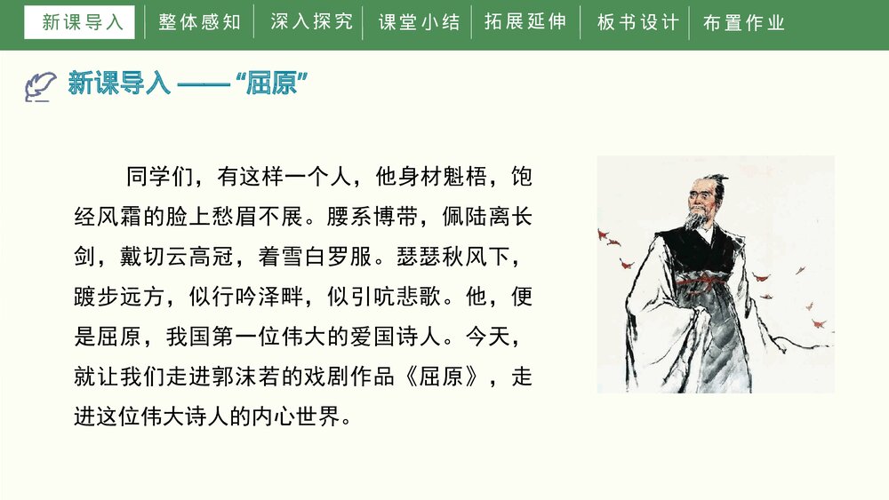 《屈原》部编版九年级语文下册PPT课件下载4