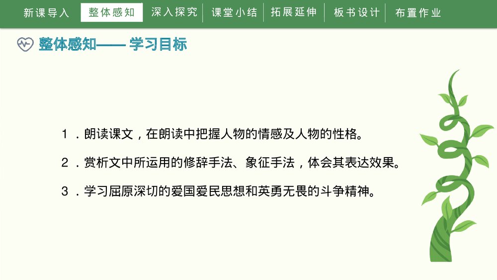 《屈原》部编版九年级语文下册PPT课件下载6