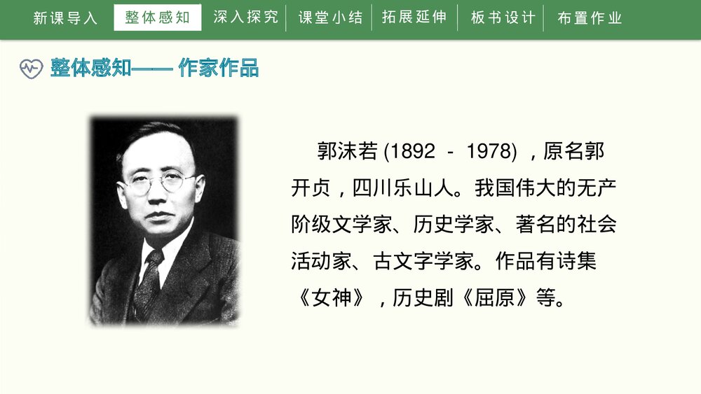 《屈原》部编版九年级语文下册PPT课件下载7