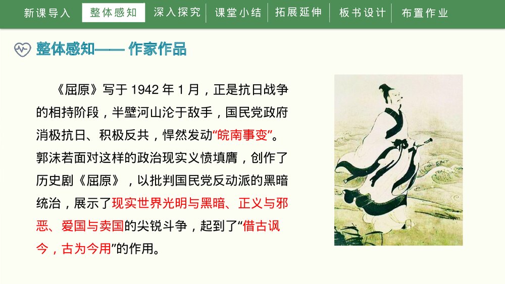 《屈原》部编版九年级语文下册PPT课件下载8