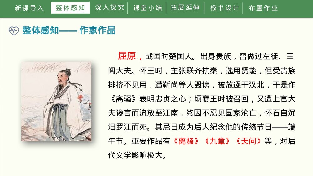 《屈原》部编版九年级语文下册PPT课件下载9