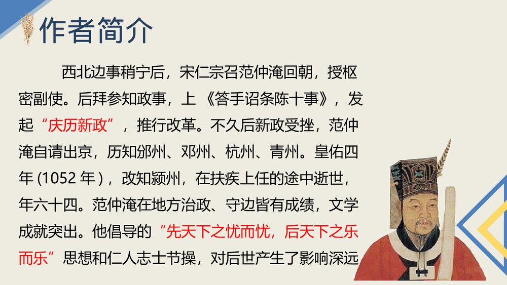 《渔家傲·秋思》词四首·部编版九年级语文下册PPT课件3