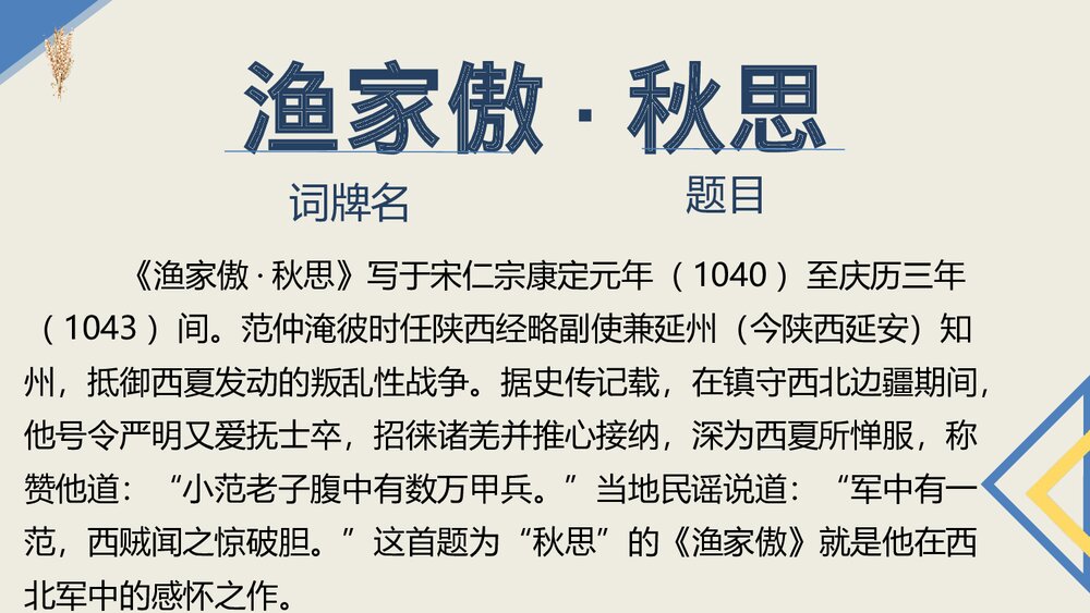 《渔家傲·秋思》词四首·部编版九年级语文下册PPT课件4