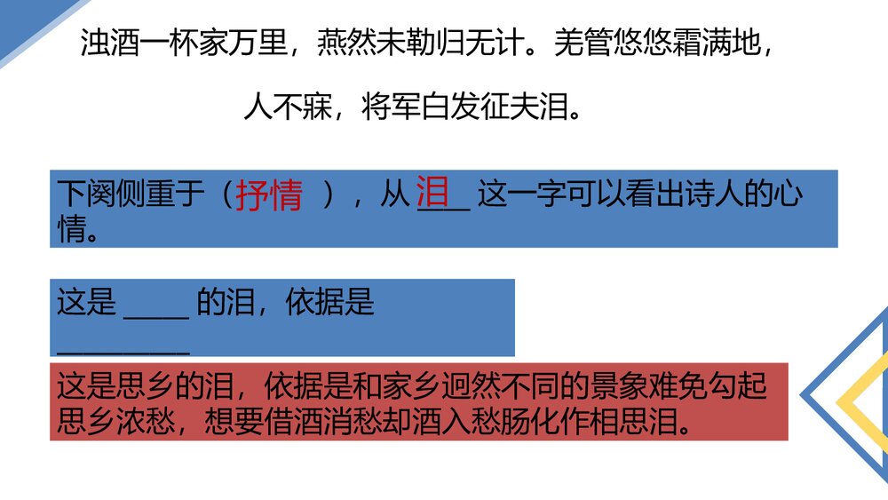 《渔家傲·秋思》词四首·部编版九年级语文下册PPT课件9