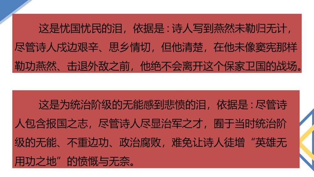 《渔家傲·秋思》词四首·部编版九年级语文下册PPT课件10