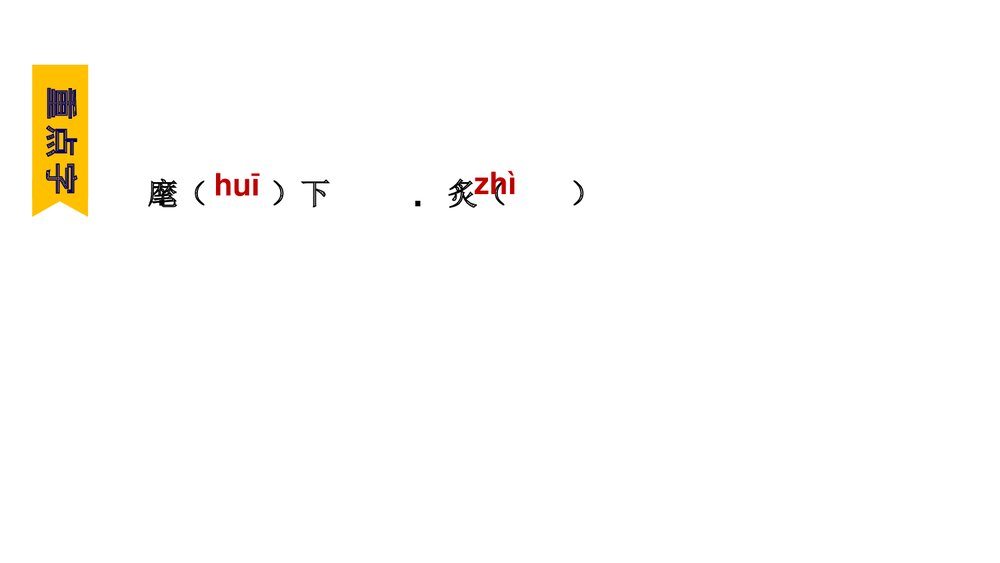 《破阵子·为陈同甫赋壮词以寄之》词四首·部编版九年级语文下册PPT课件9