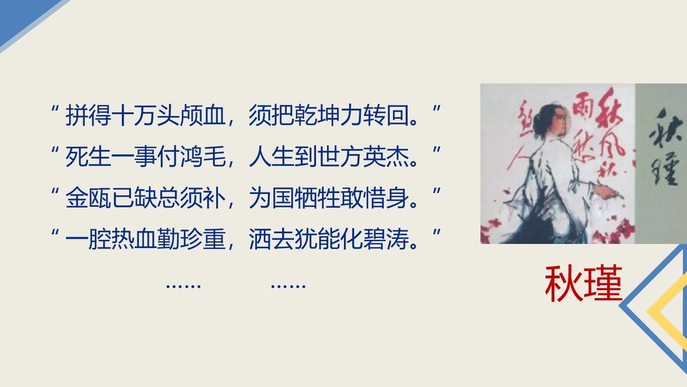 九年级语文下册《满江红》词四首PPT课件2