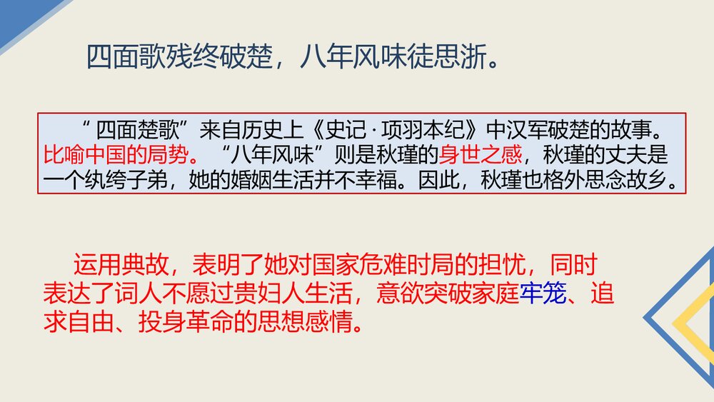 九年级语文下册《满江红》词四首PPT课件10