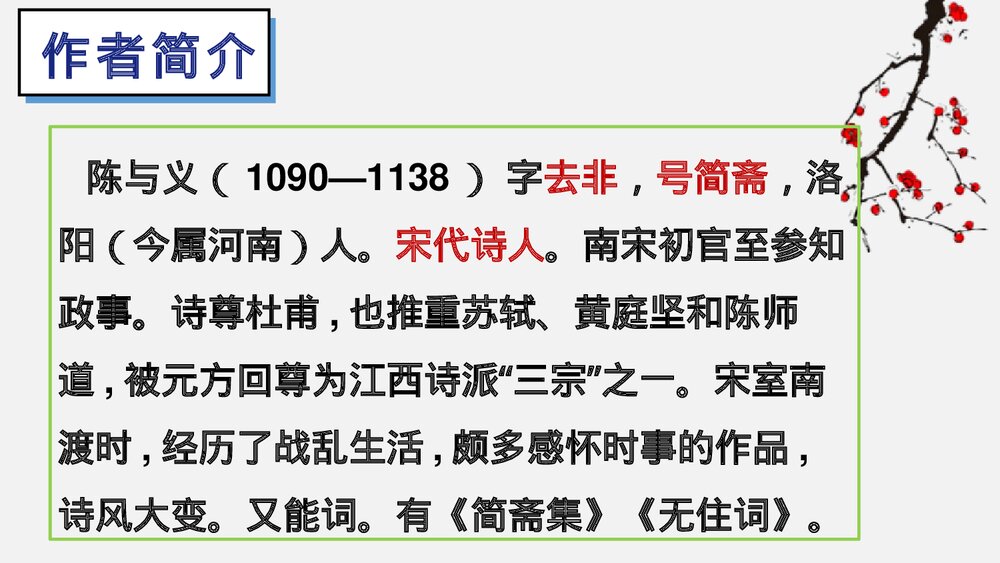 课外古诗词诵读《临江仙·夜登小阁，记洛中旧游》部编版九年级语文下册PPT课件下载2