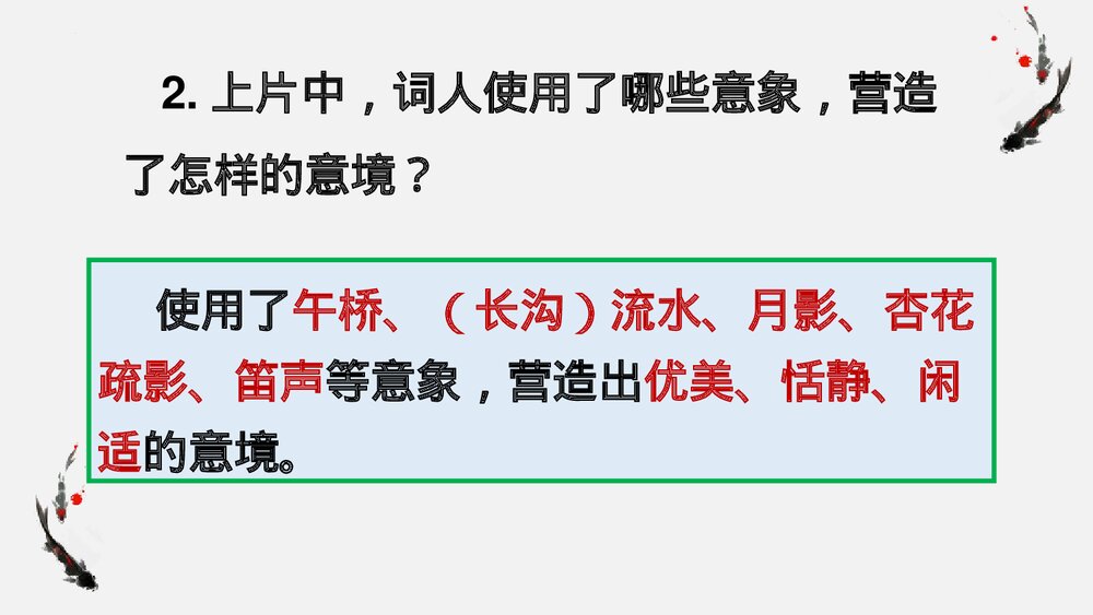 课外古诗词诵读《临江仙·夜登小阁，记洛中旧游》部编版九年级语文下册PPT课件下载9