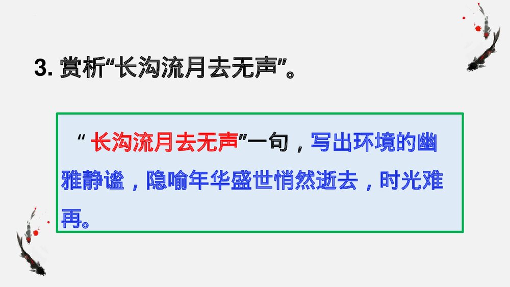 课外古诗词诵读《临江仙·夜登小阁，记洛中旧游》部编版九年级语文下册PPT课件下载10