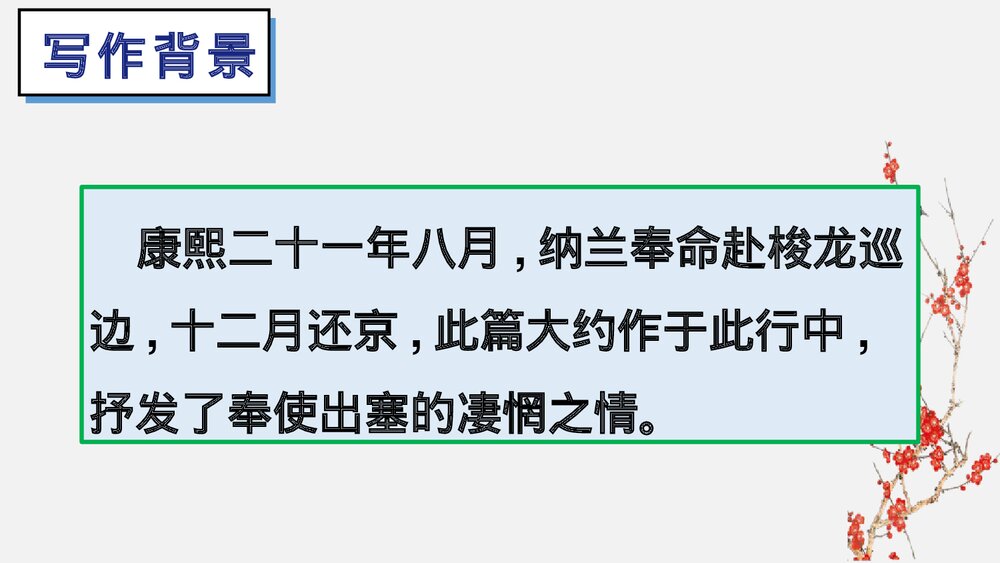 课外古诗词诵读《浣溪沙》部编版九年级语文下册PPT课件下载3