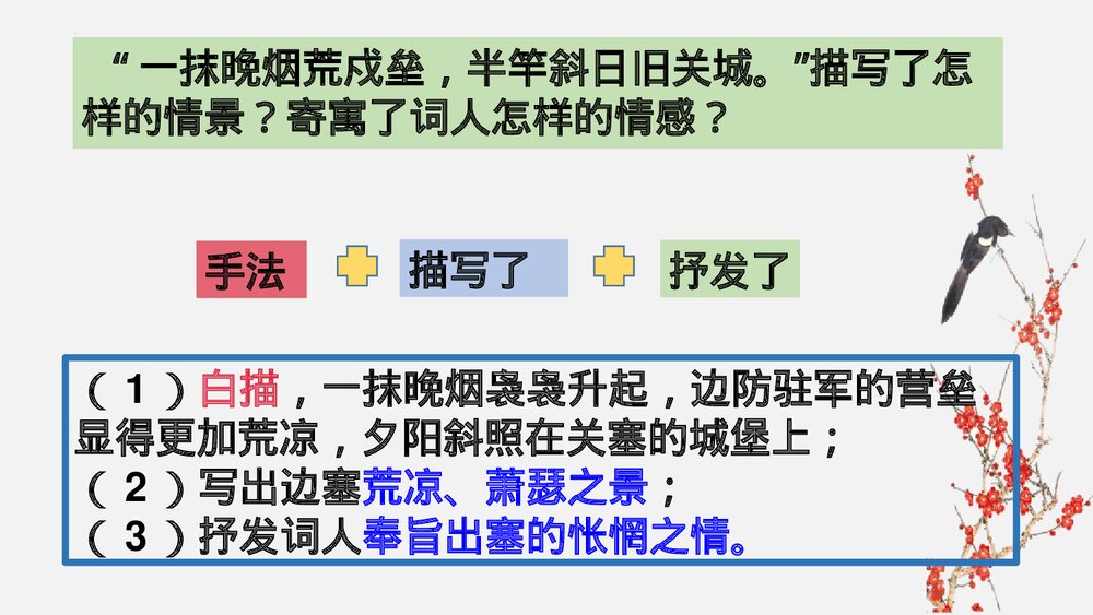 课外古诗词诵读《浣溪沙》部编版九年级语文下册PPT课件下载9