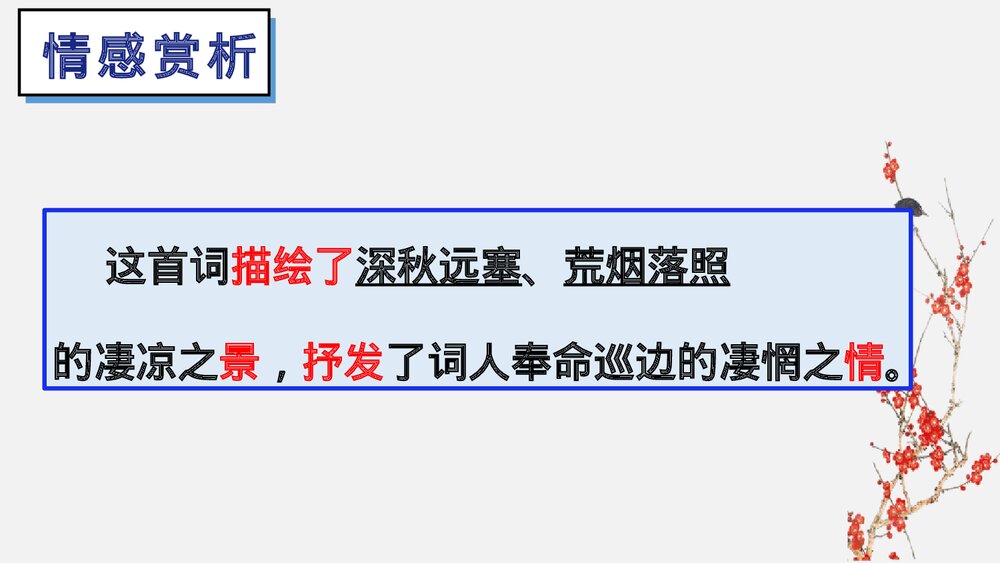 课外古诗词诵读《浣溪沙》部编版九年级语文下册PPT课件下载10