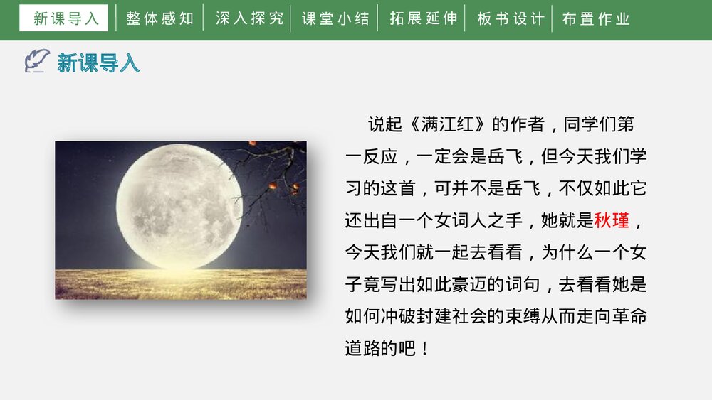 《满江红》词四首·九年级部编版语文下册PPT课件3