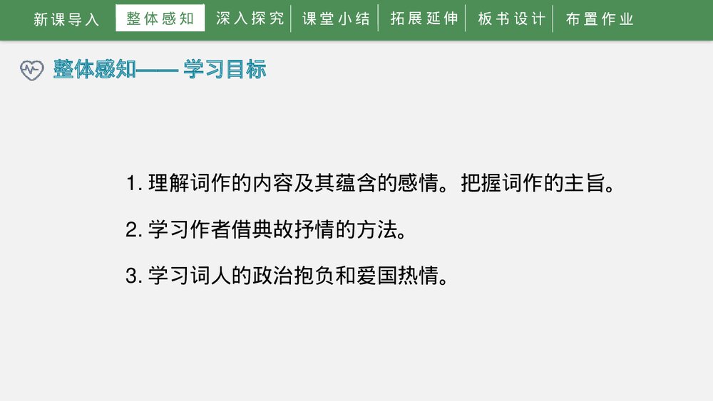 《满江红》词四首·九年级部编版语文下册PPT课件5