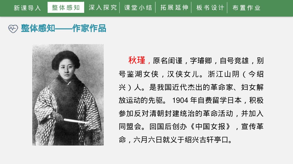 《满江红》词四首·九年级部编版语文下册PPT课件6