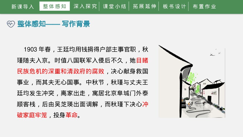 《满江红》词四首·九年级部编版语文下册PPT课件7