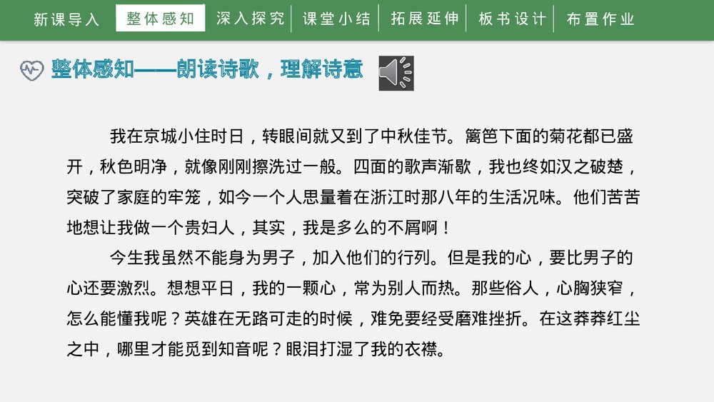 《满江红》词四首·九年级部编版语文下册PPT课件8