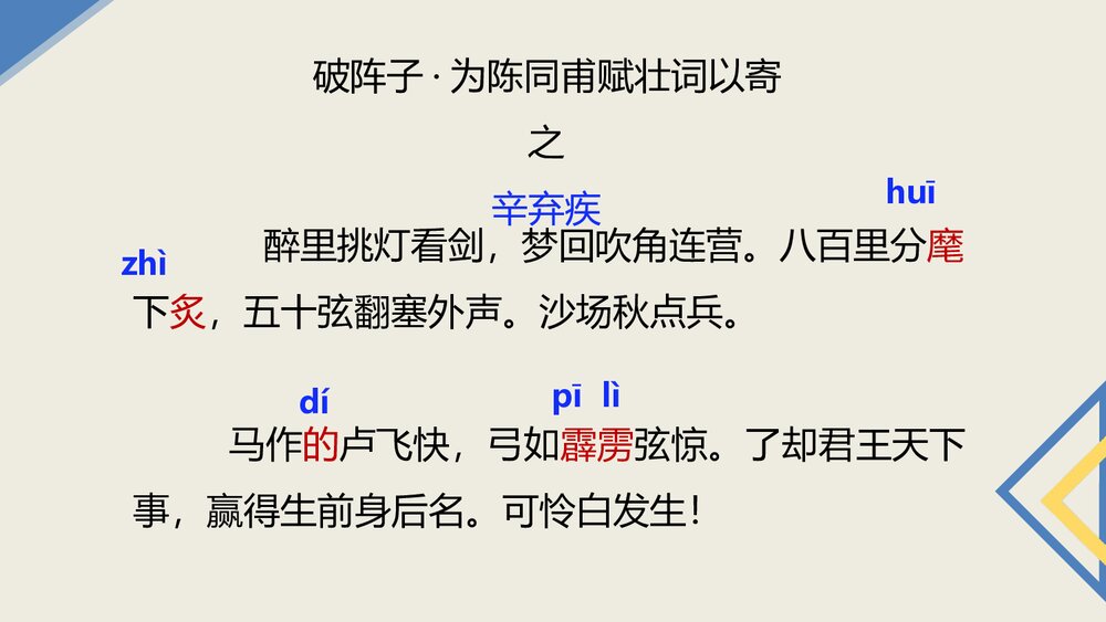 《破阵子·为陈同甫赋壮词以寄之》词四首·部编版九年级语文下册PPT课件3