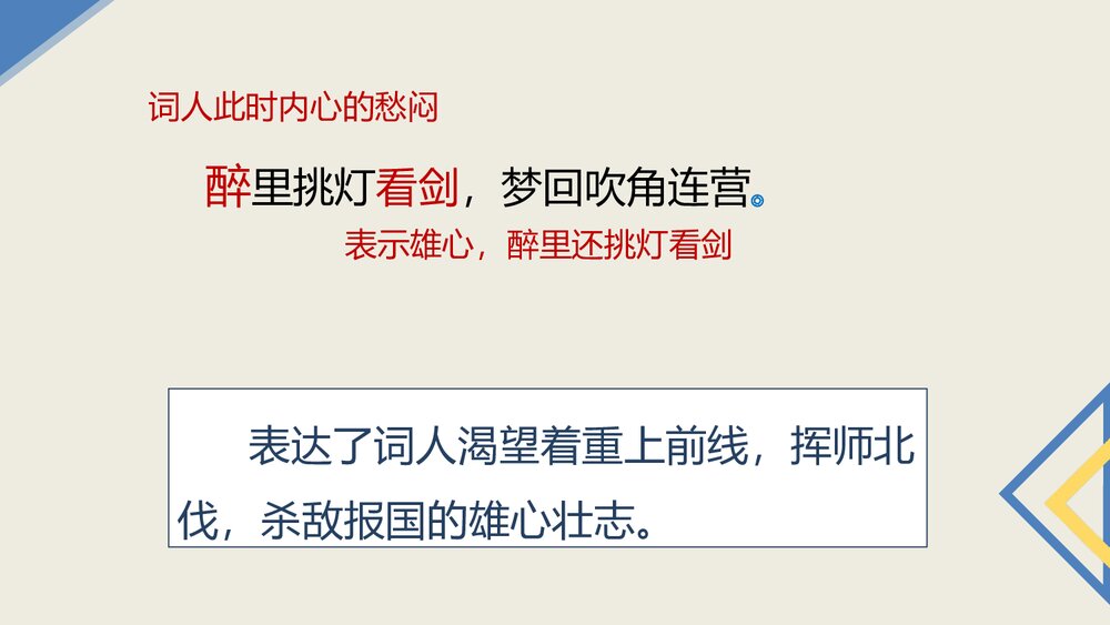 《破阵子·为陈同甫赋壮词以寄之》词四首·部编版九年级语文下册PPT课件7