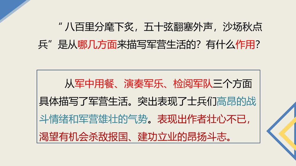《破阵子·为陈同甫赋壮词以寄之》词四首·部编版九年级语文下册PPT课件8