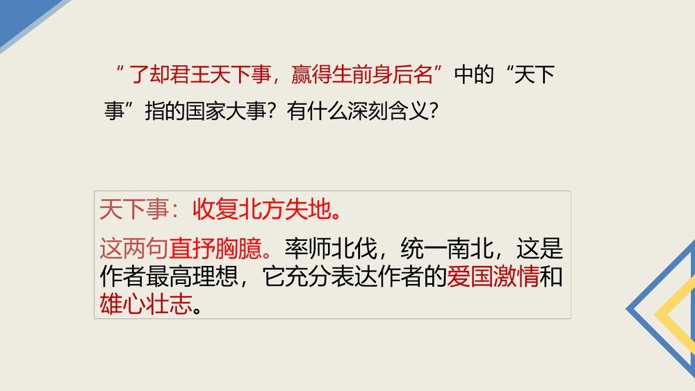 《破阵子·为陈同甫赋壮词以寄之》词四首·部编版九年级语文下册PPT课件10