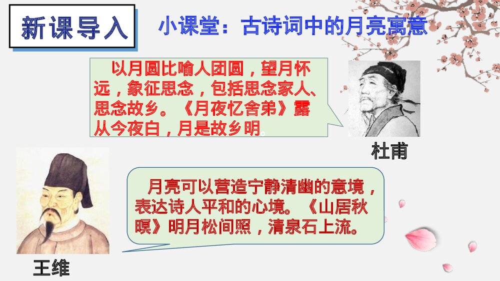 课外古诗词诵读《太常引·建康中秋夜为吕叔潜赋》部编版九年级语文下册PPT课件下载2