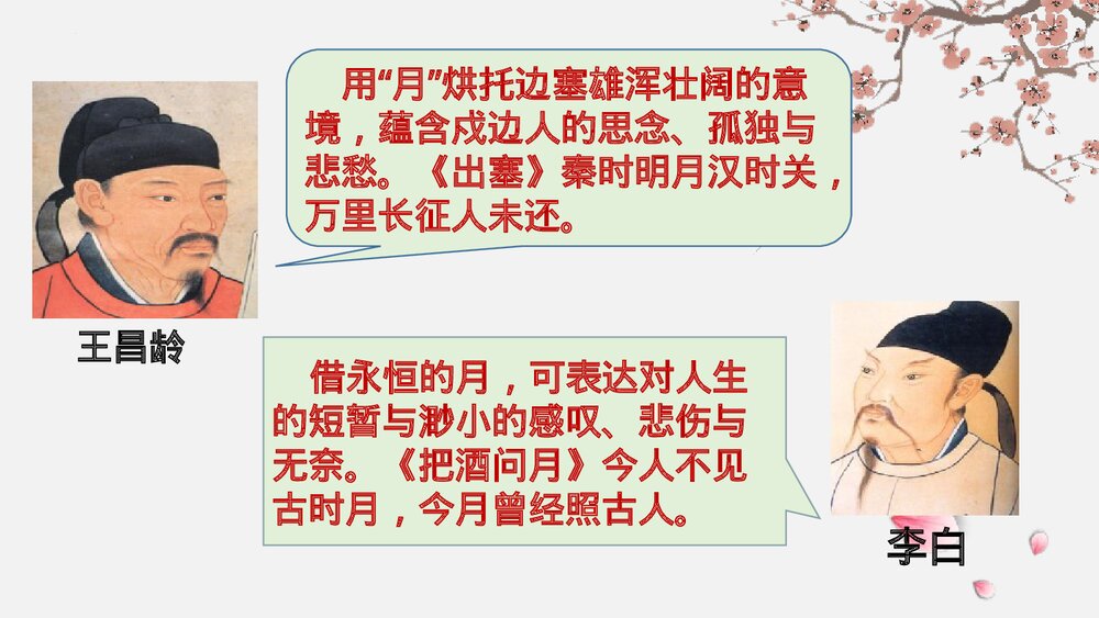 课外古诗词诵读《太常引·建康中秋夜为吕叔潜赋》部编版九年级语文下册PPT课件下载3