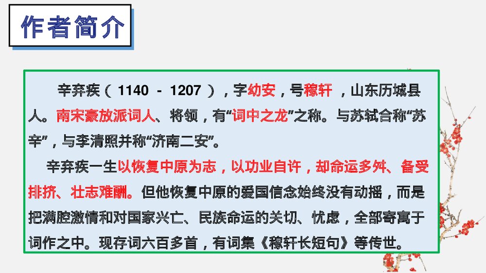 课外古诗词诵读《太常引·建康中秋夜为吕叔潜赋》部编版九年级语文下册PPT课件下载4