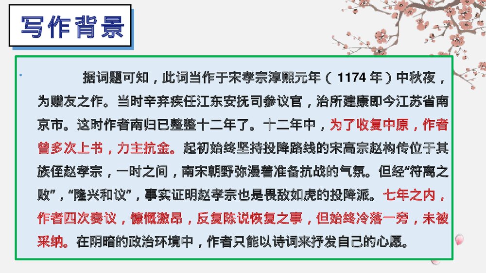 课外古诗词诵读《太常引·建康中秋夜为吕叔潜赋》部编版九年级语文下册PPT课件下载6