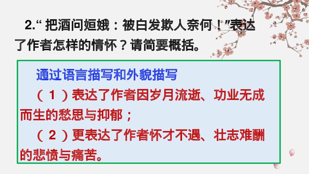 课外古诗词诵读《太常引·建康中秋夜为吕叔潜赋》部编版九年级语文下册PPT课件下载10
