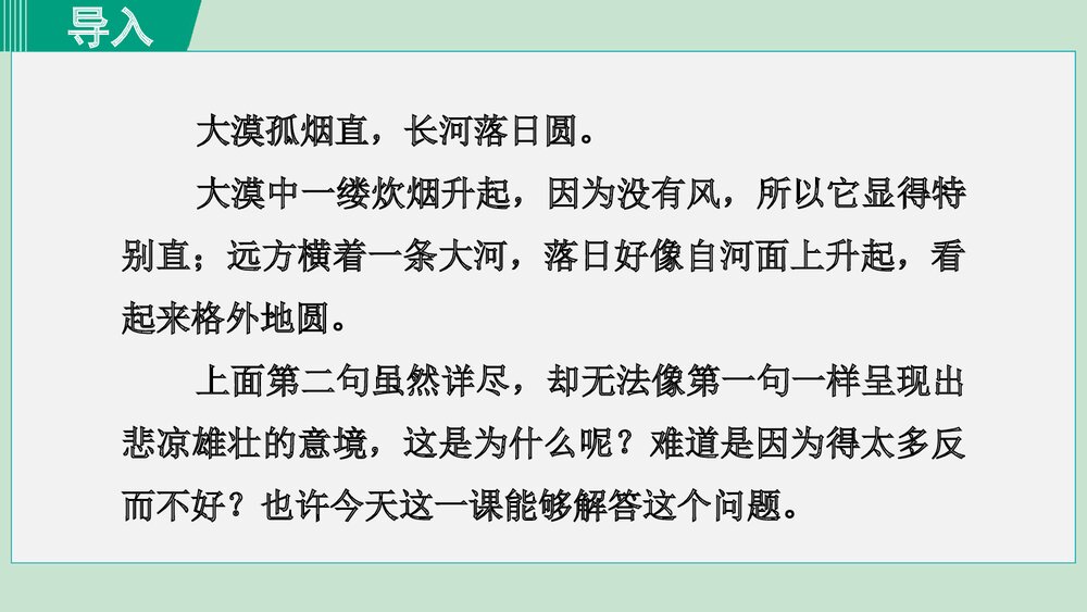 《无言之美》九年级部编版语文下册PPT课件下载2