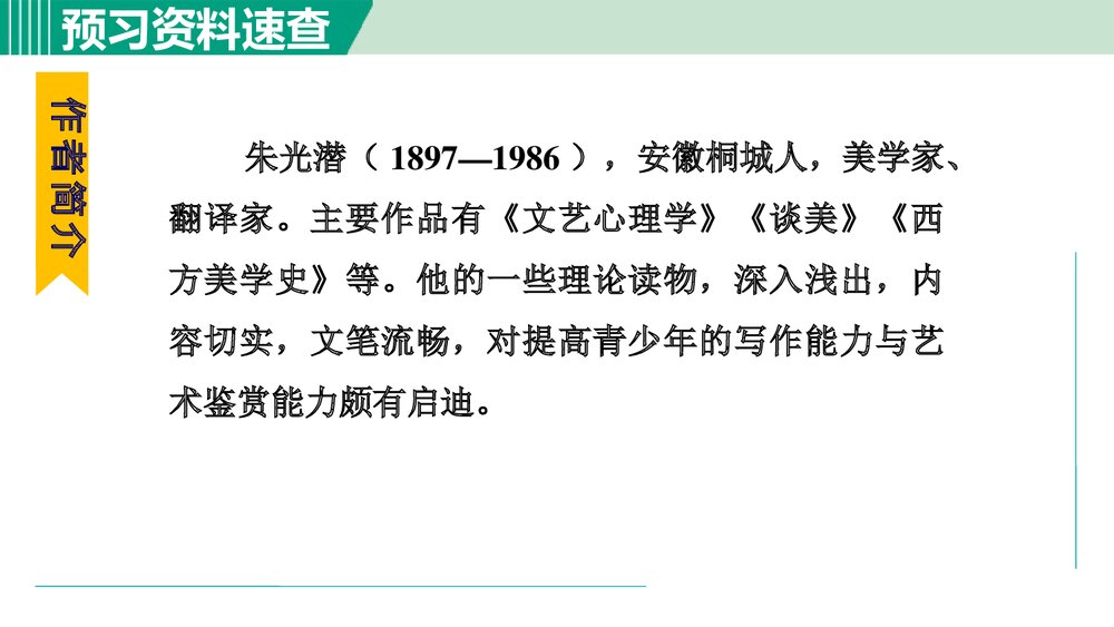 《无言之美》九年级部编版语文下册PPT课件下载6