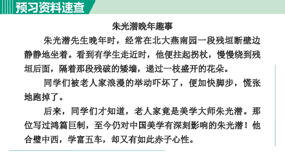 《无言之美》九年级部编版语文下册PPT课件下载9