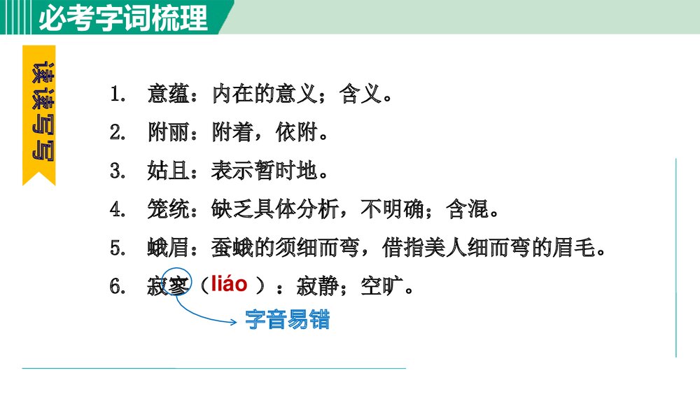 《无言之美》九年级部编版语文下册PPT课件下载10