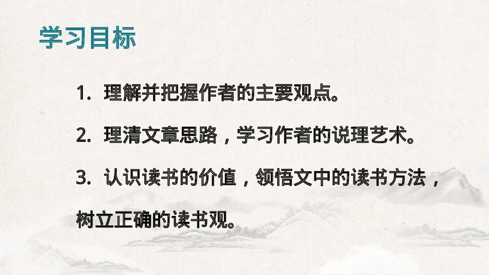 《谈读书》部编版九年级语文下册PPT课件下载2