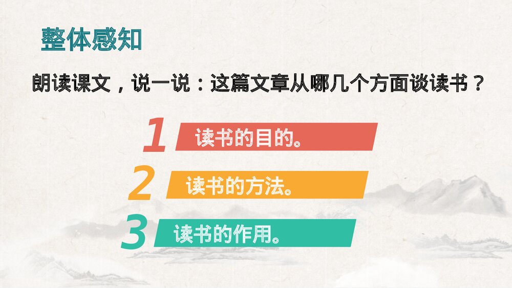 《谈读书》部编版九年级语文下册PPT课件下载4