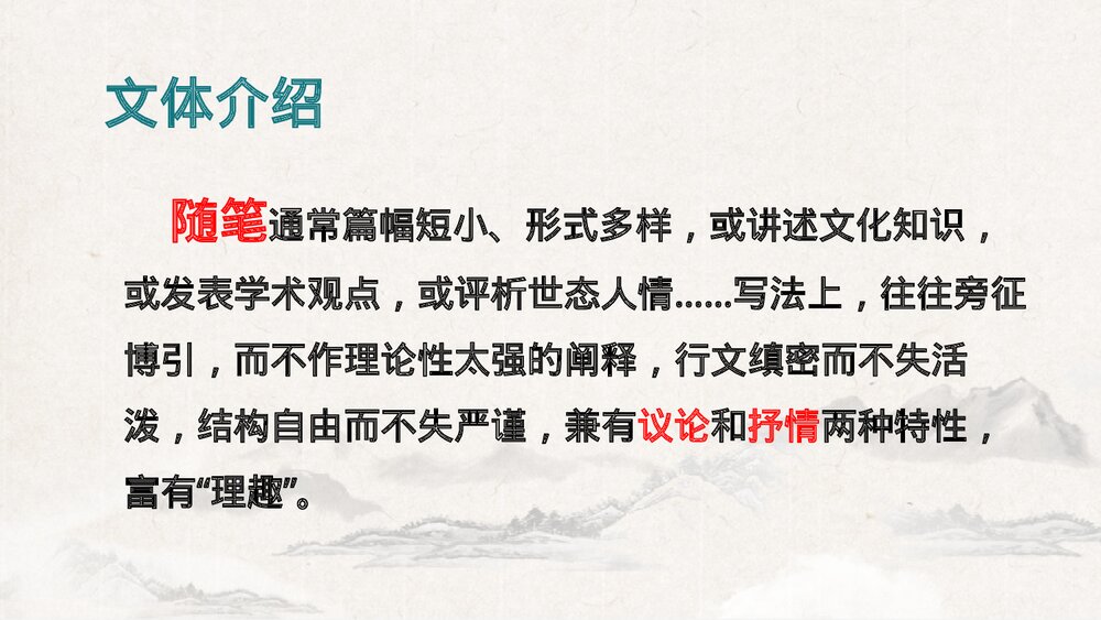 《谈读书》部编版九年级语文下册PPT课件下载6