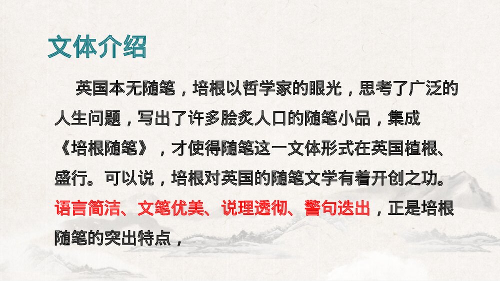 《谈读书》部编版九年级语文下册PPT课件下载7