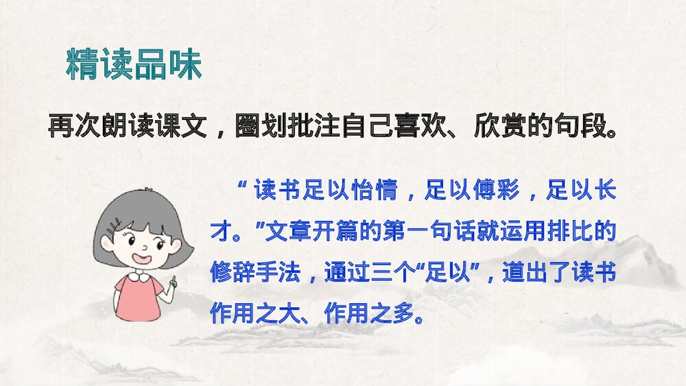 《谈读书》部编版九年级语文下册PPT课件下载8