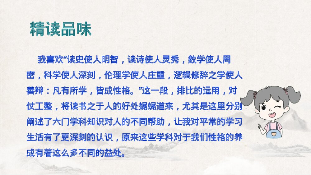 《谈读书》部编版九年级语文下册PPT课件下载9