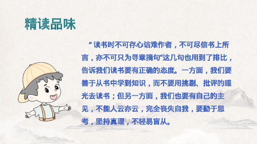 《谈读书》部编版九年级语文下册PPT课件下载10
