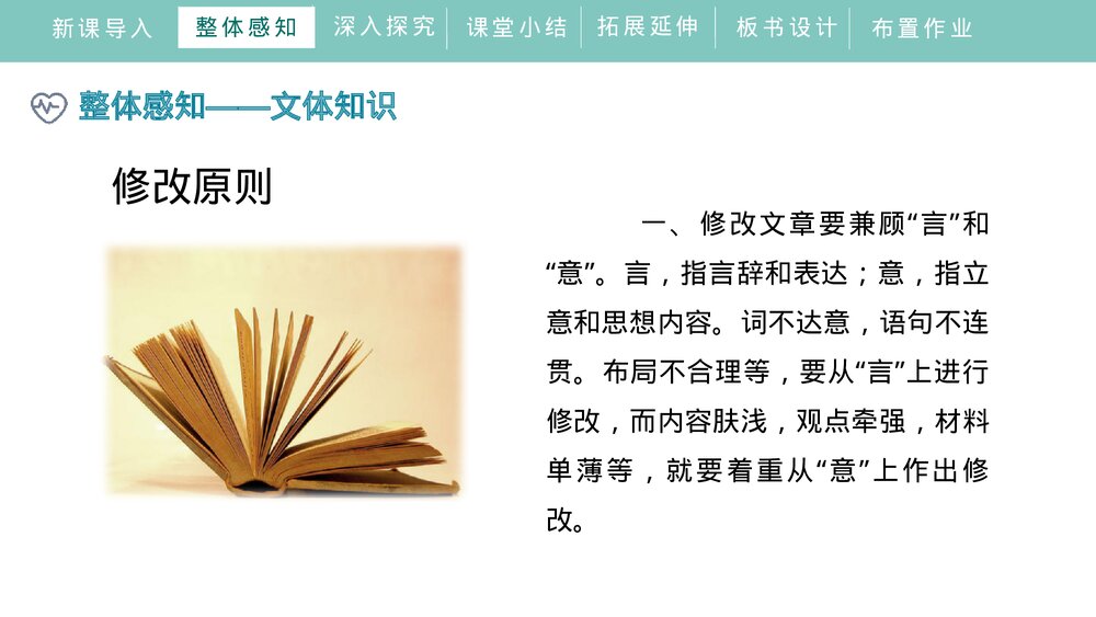 人教部编版初中语文九年级下册《写作：修改润色》PPT教学课件7