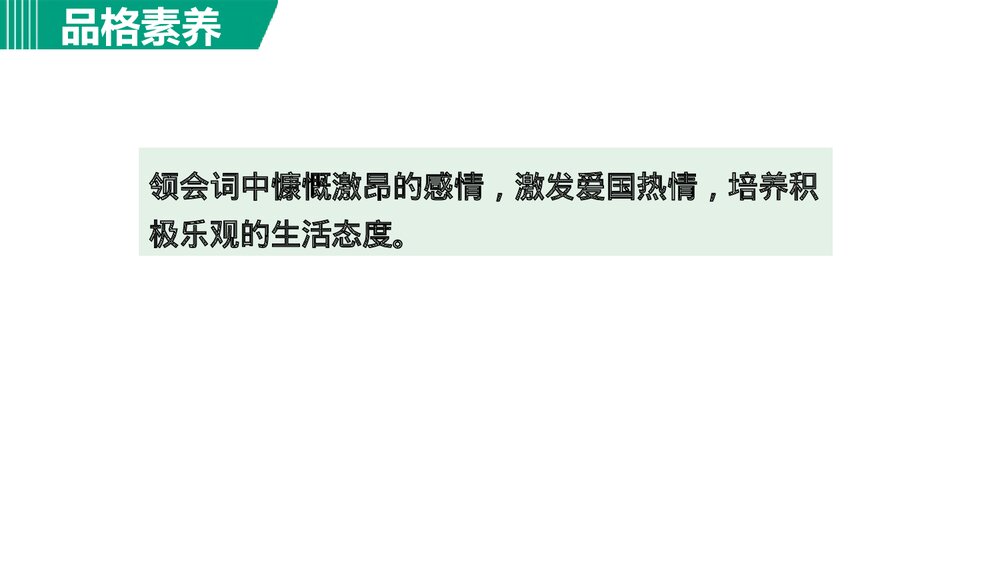 《江城子·密州出猎》词四首·部编版九年级语文下册PPT课件下载5