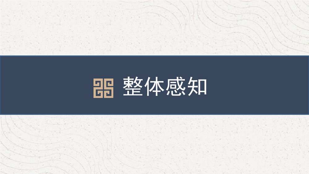 课外古诗词诵读《定风波》人教部编版初中语文八年级下册PPT课件2