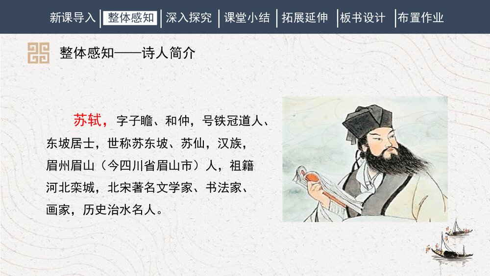 课外古诗词诵读《定风波》人教部编版初中语文八年级下册PPT课件4