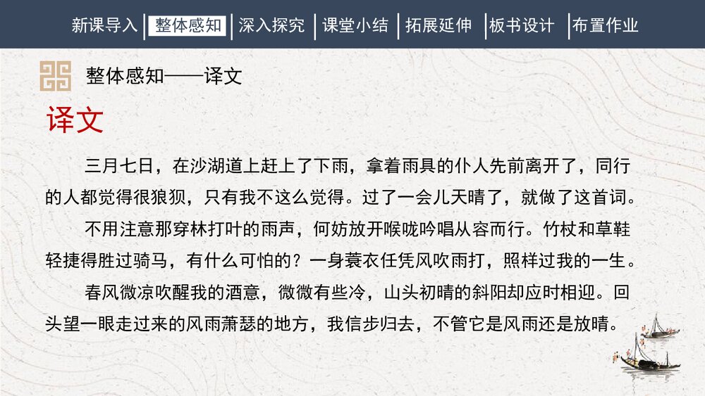 课外古诗词诵读《定风波》人教部编版初中语文八年级下册PPT课件5